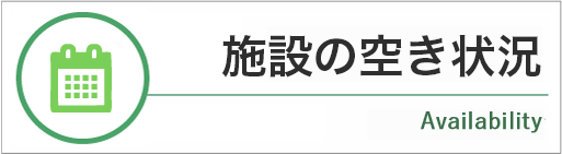 京都市上鳥羽南部いきいき市民活動センター　予約状況