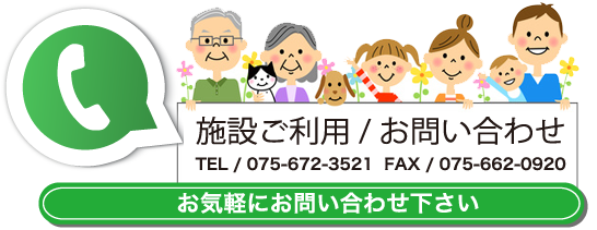 京都市上鳥羽南部いきいき市民活動センターお問い合わせ